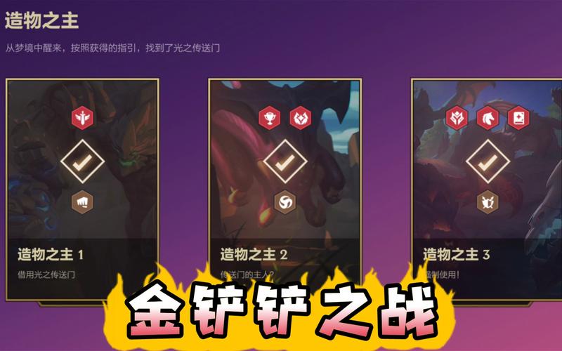 金铲铲之战:造物之主终极挑战完美通关攻略揭秘