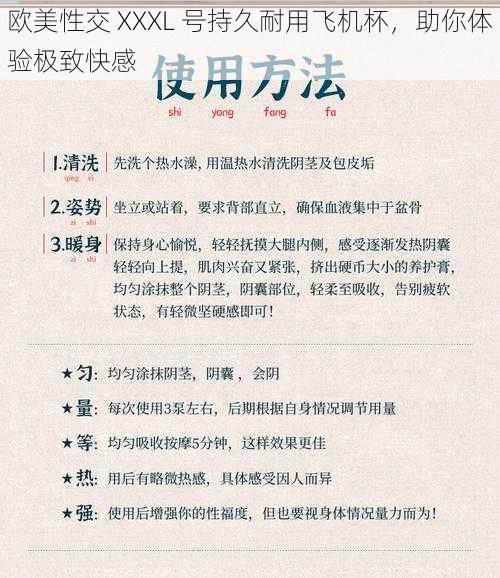 欧美性交 XXXL 号持久耐用飞机杯,助你体验极致快感