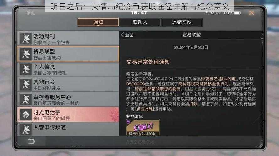 明日之后:灾情局纪念币获取途径详解与纪念意义