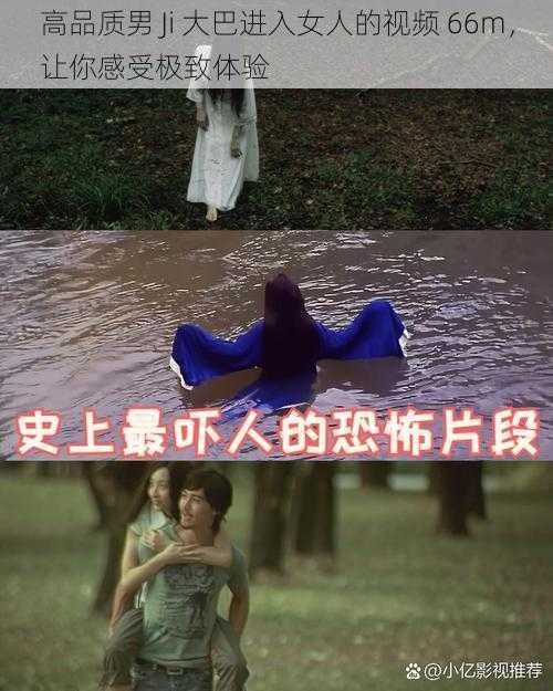 高品质男 Ji 大巴进入女人的视频 66m,让你感受极致体验