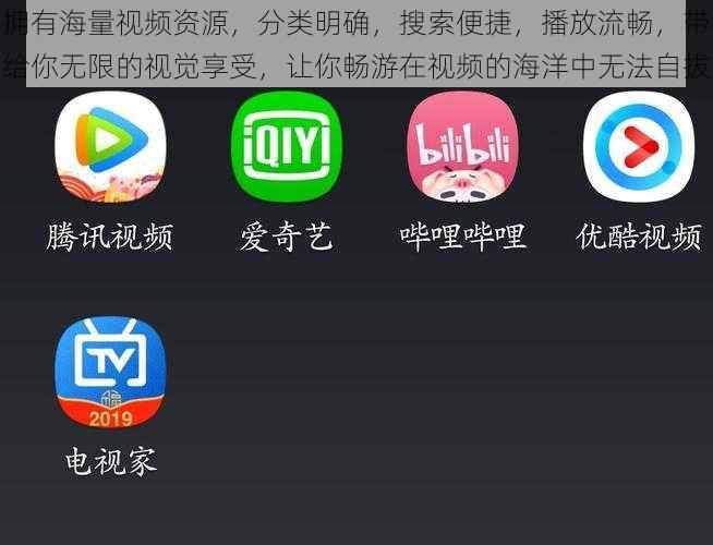 拥有海量视频资源,分类明确,搜索便捷,播放流畅,带给你无限的视觉享受,让你畅游在视频的海洋中无法自拔