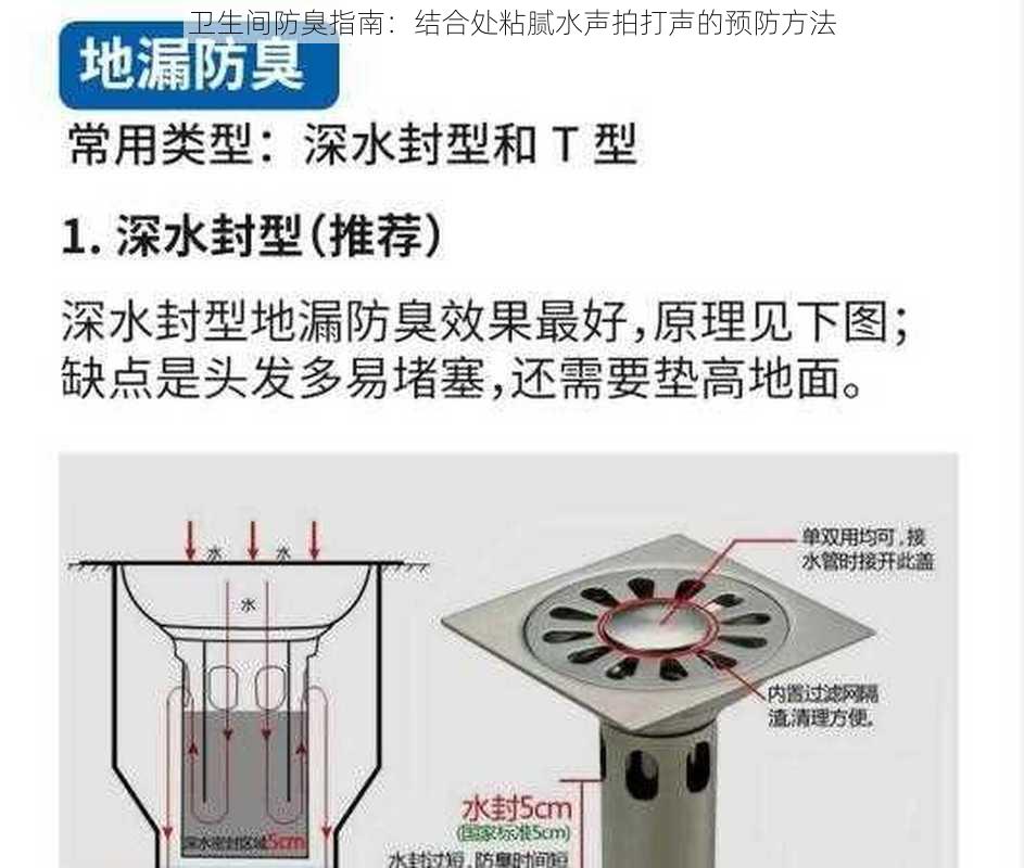 卫生间防臭指南:结合处粘腻水声拍打声的预防方法