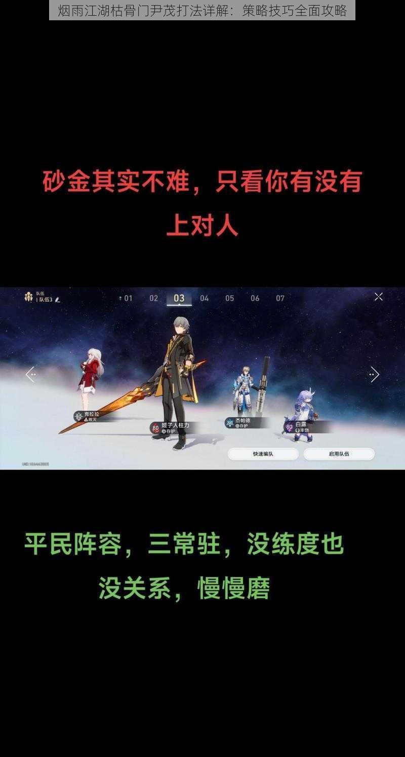 烟雨江湖枯骨门尹茂打法详解:策略技巧全面攻略