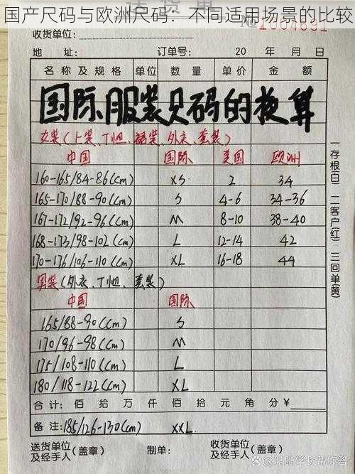 国产尺码与欧洲尺码:不同适用场景的比较
