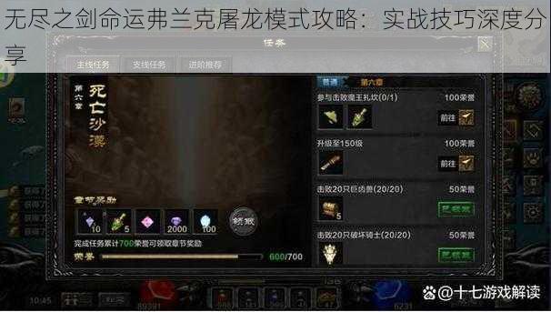 无尽之剑命运弗兰克屠龙模式攻略:实战技巧深度分享