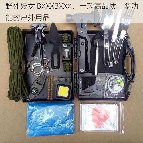 野外妓女 BXXXBXXX,一款高品质、多功能的户外用品