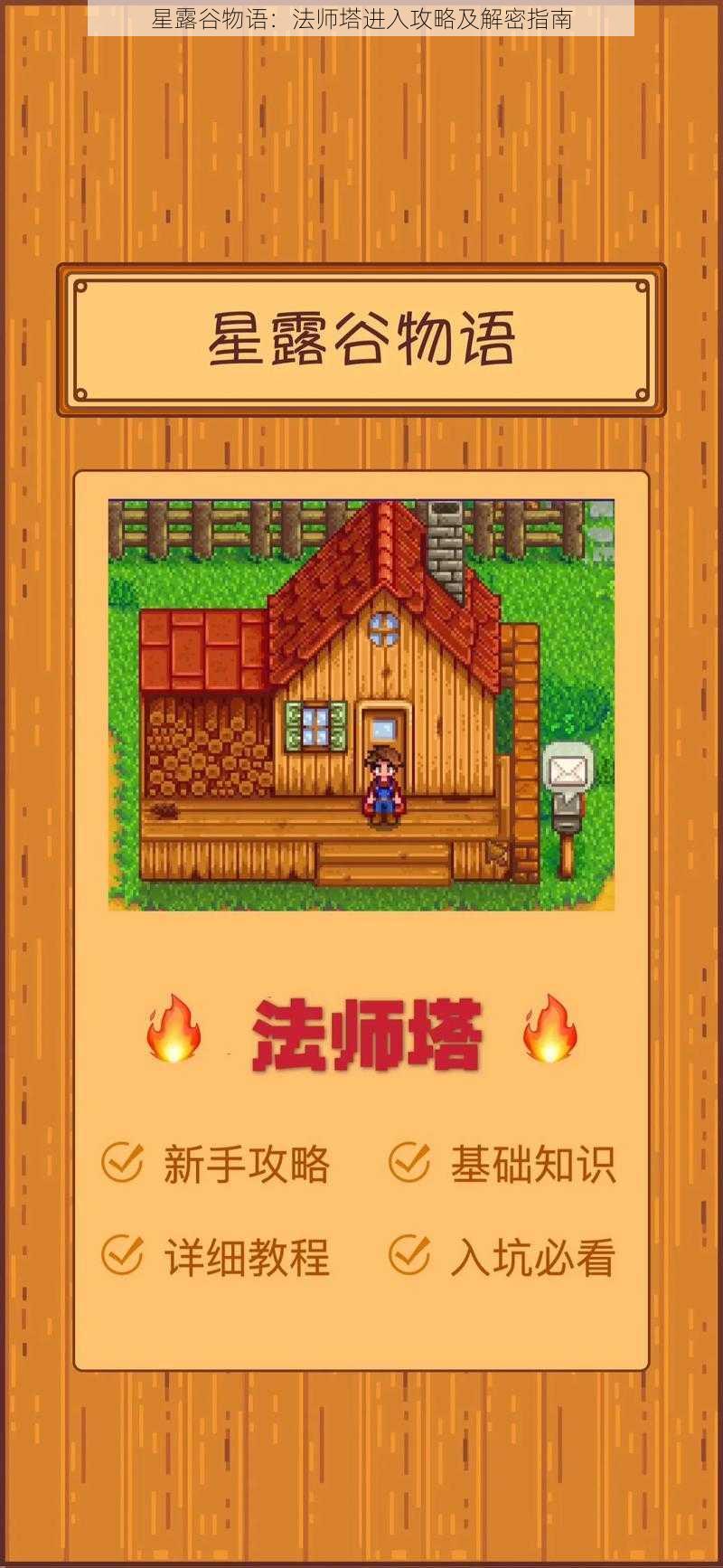 星露谷物语:法师塔进入攻略及解密指南