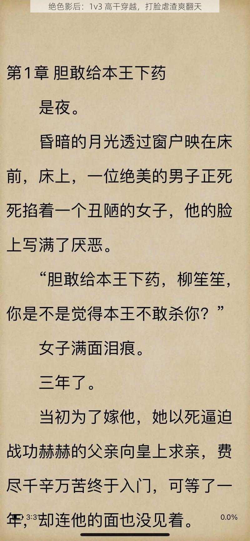绝色影后:1v3 高干穿越,打脸虐渣爽翻天