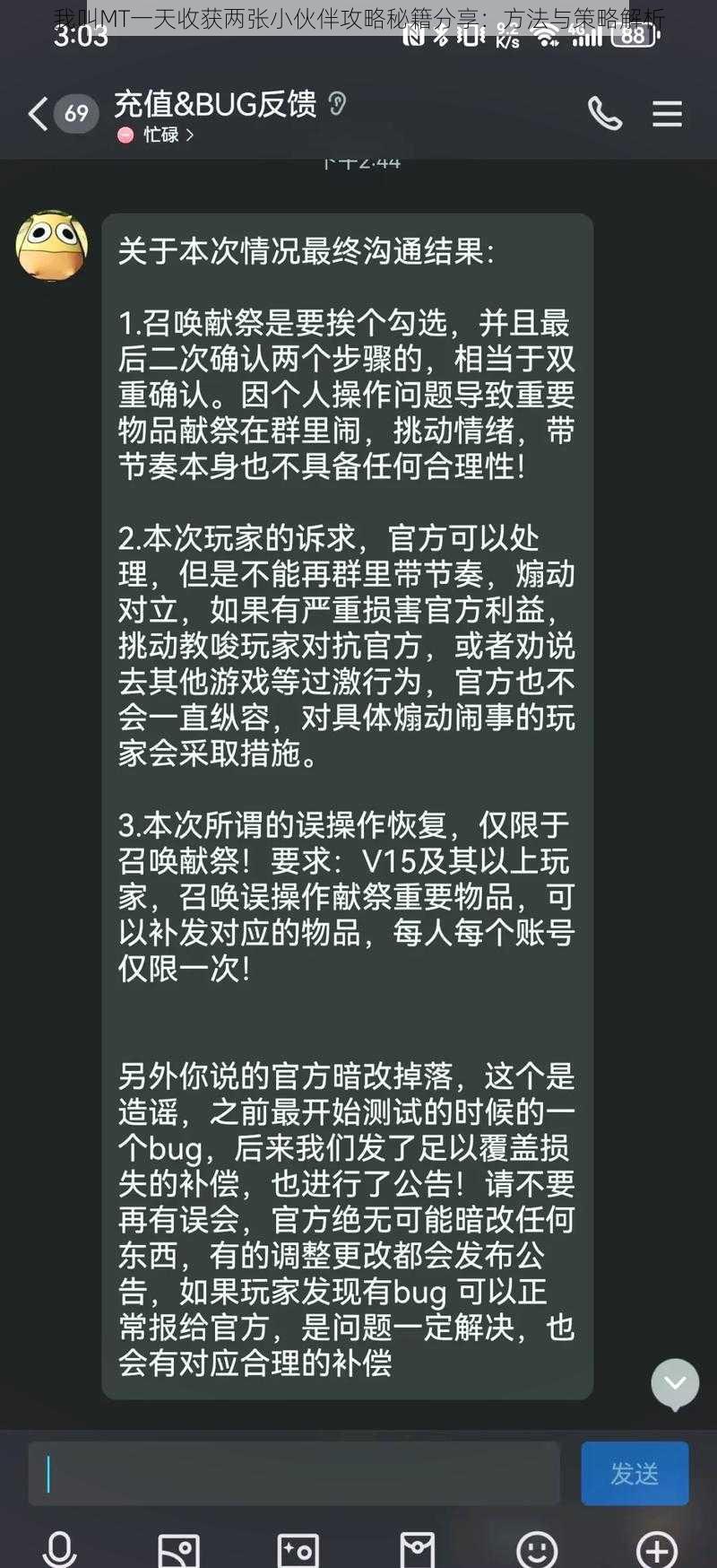 我叫MT一天收获两张小伙伴攻略秘籍分享:方法与策略解析
