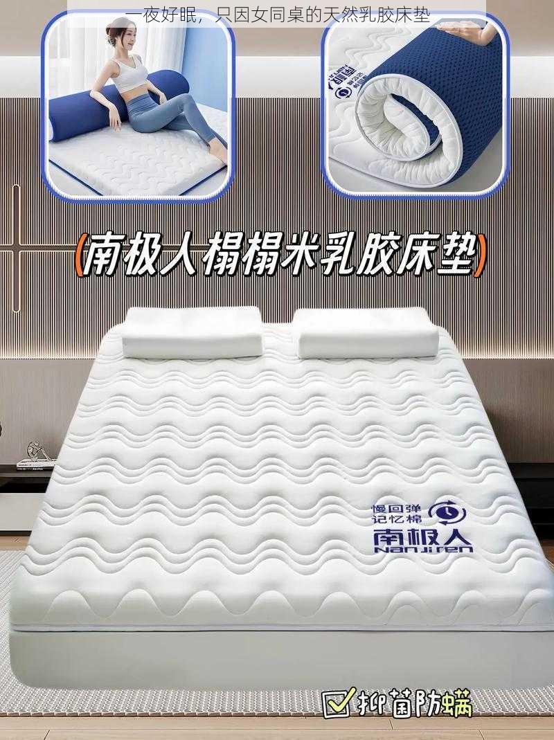 一夜好眠,只因女同桌的天然乳胶床垫