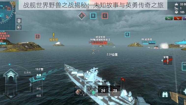 战舰世界野兽之战揭秘:未知故事与英勇传奇之旅