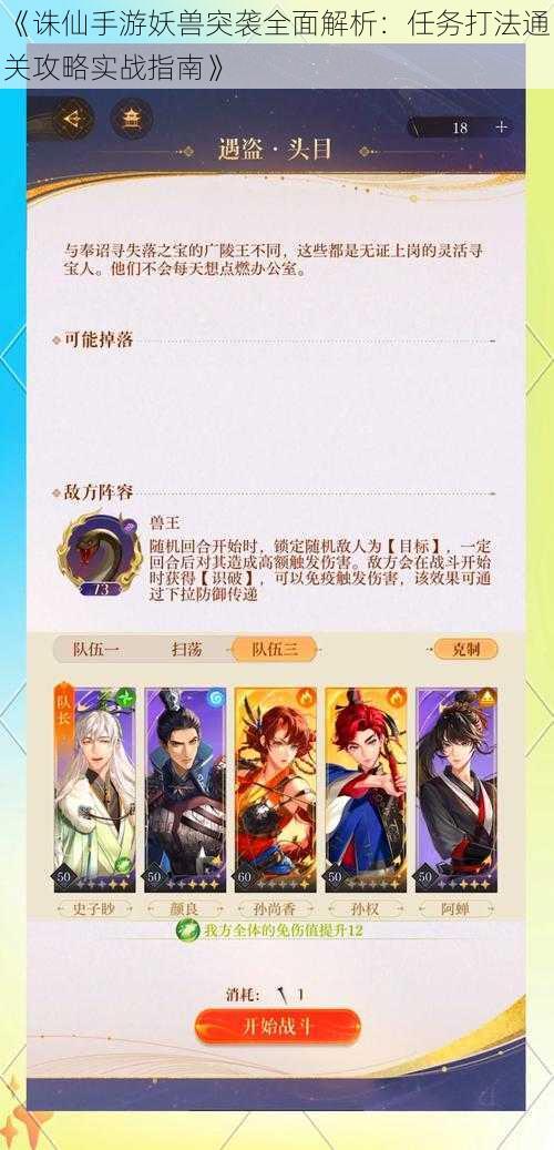 《诛仙手游妖兽突袭全面解析:任务打法通关攻略实战指南》