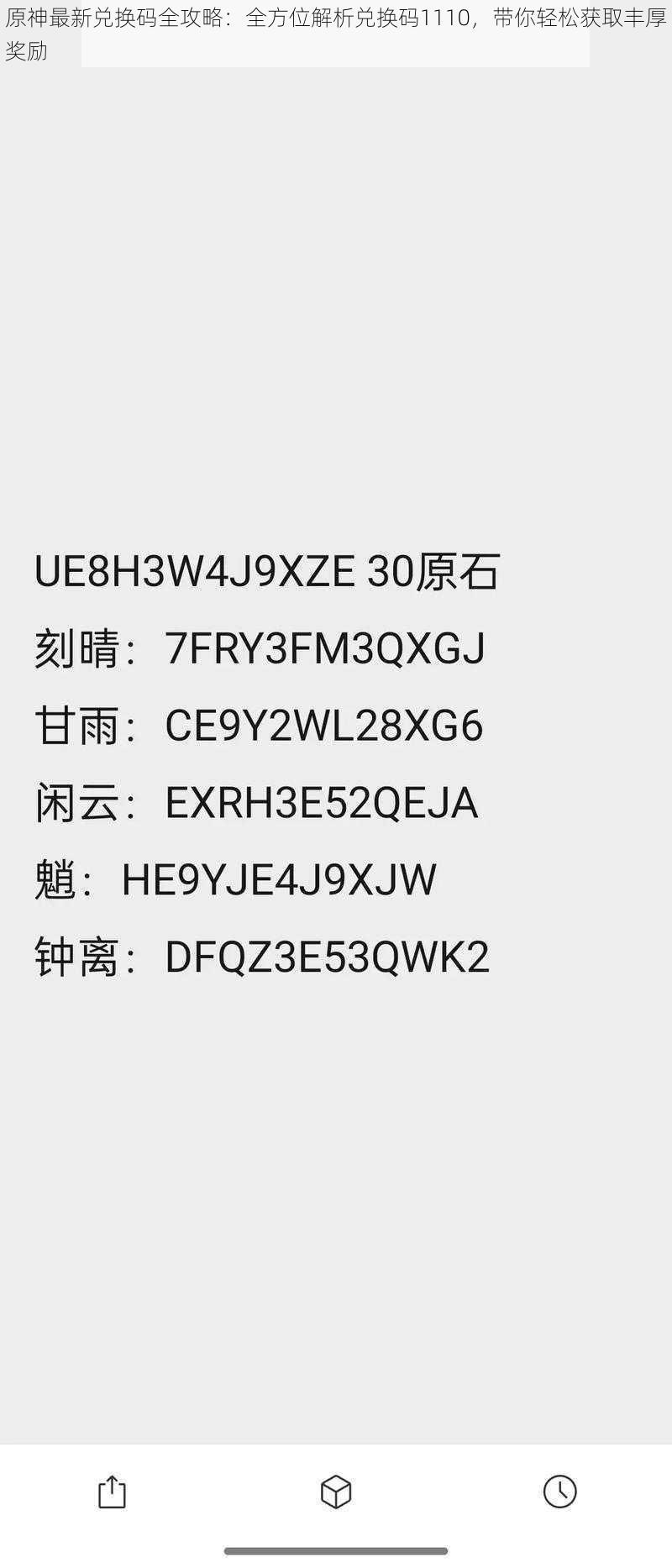 原神最新兑换码全攻略:全方位解析兑换码1110,带你轻松获取丰厚奖励