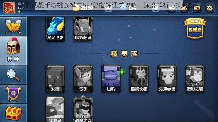 以战就战手游挑战模式5-2总指挥通关攻略:深度解析与策略指引